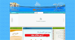 Desktop Screenshot of marefateadyan.nashriyat.ir