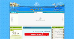 Desktop Screenshot of marefateeqtesadi.nashriyat.ir